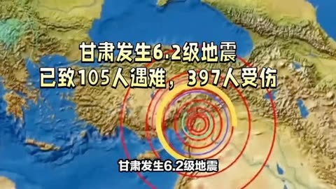 甘肃地震最新消息，灾难无情，人间有爱，晚间更新